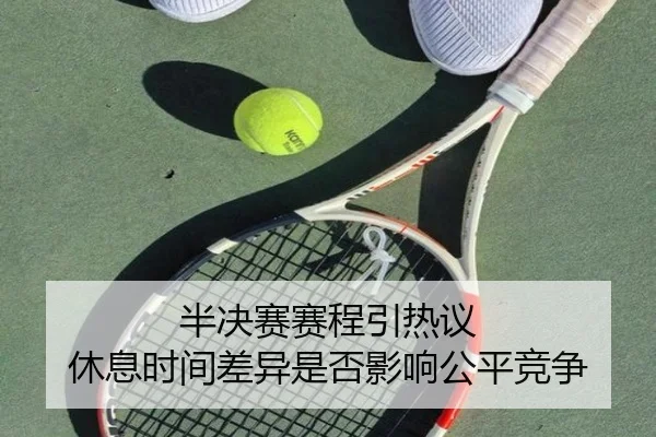 ban-jue-sai-sai-cheng-yin-re-yi-xiu-xi-shi-jian-cha-yi-shi-fou-ying-xiang-gong-ping-jing-zheng-2-183.jpg